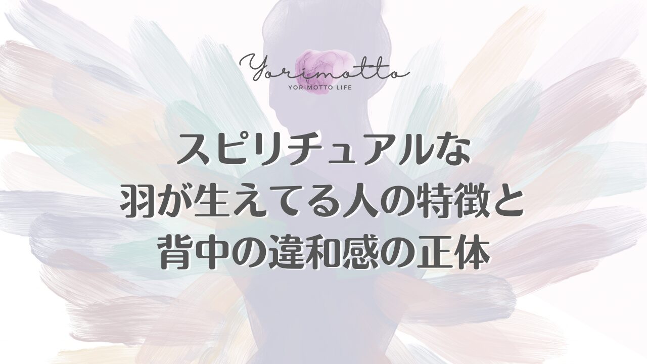 スピリチュアルな羽が生えてる人の特徴と背中の違和感の正体
