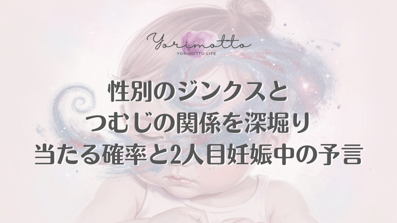 性別のジンクスとつむじの関係を深堀り｜当たる確率と2人目妊娠中の予言