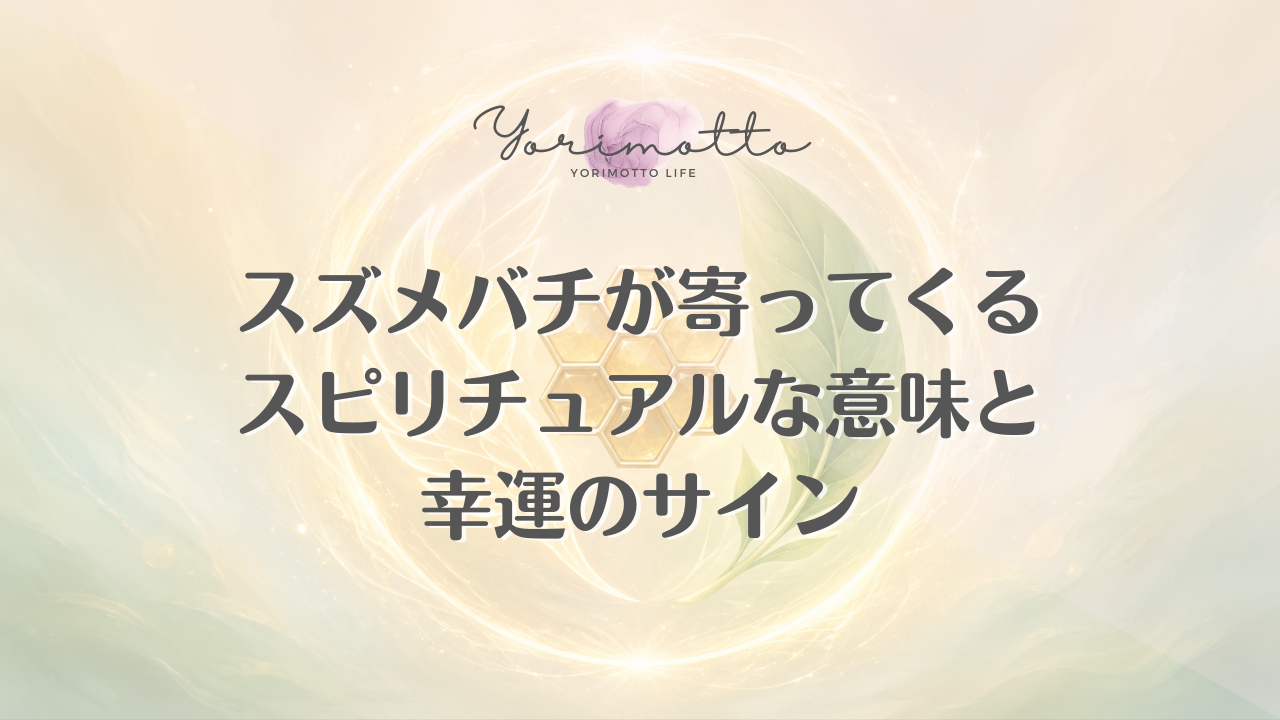 弱った蜂のスピリチュアルな意味 蜂の巣は幸運の前兆なのか スズメバチが寄ってくる現実的な理由 スズメバチが寄ってくる意味の私なりの解釈